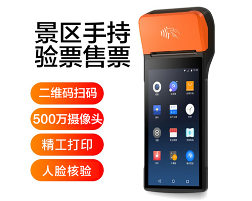 德晋贵宾厅官网景区手持机验票一体机， 可识别二维码、条形码